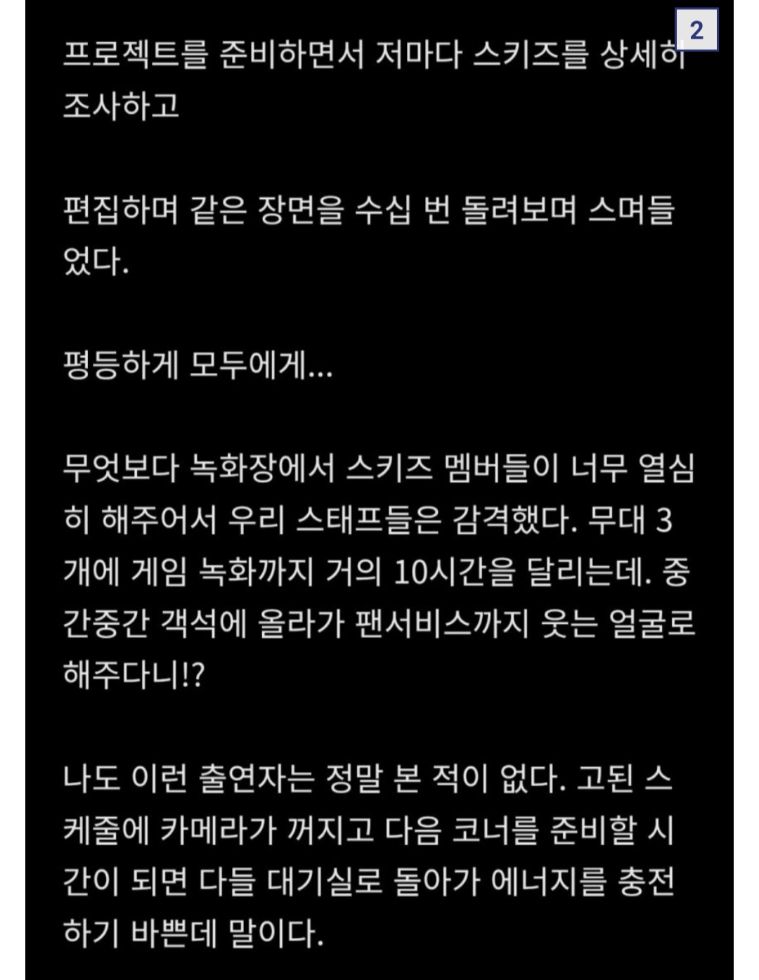 [잡담] 스키즈 설특집 방송 피디님 비하인드 | 인스티즈