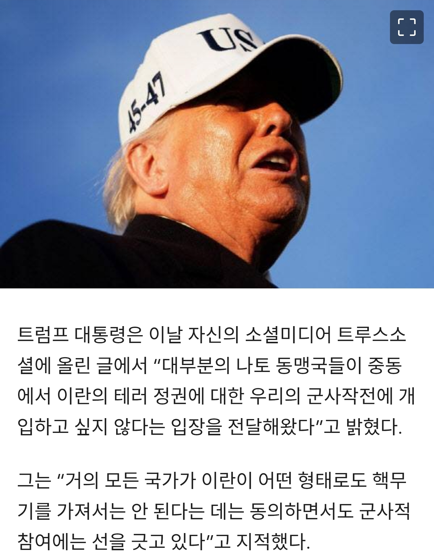 [정보/소식] 트럼프 "나토, 한국 등 도움 필요 없다”…호르무즈 연합 구성 공개 불만(종합) | 인스티즈