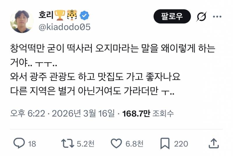 창억떡 입소문타니까 또 𝙅𝙊𝙉𝙉𝘼 쳐맞는 광주...JPG | 인스티즈