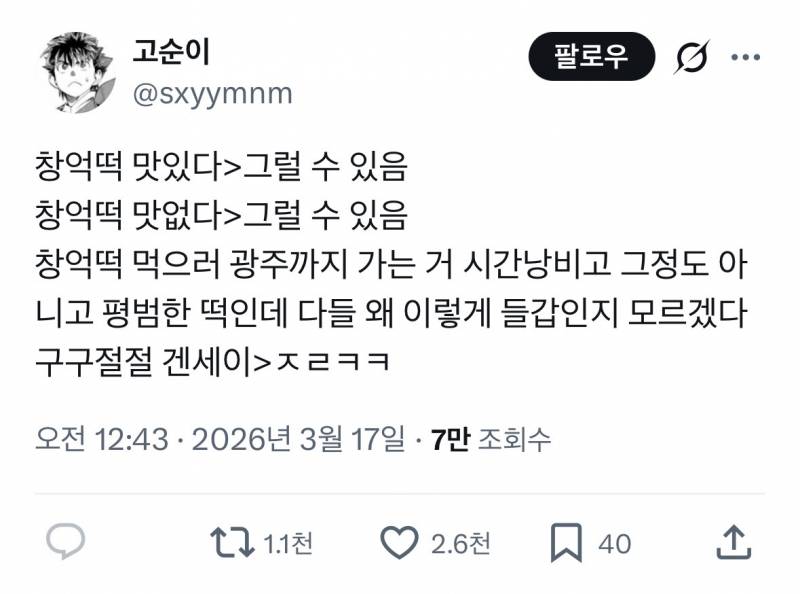 창억떡 입소문타니까 또 𝙅𝙊𝙉𝙉𝘼 쳐맞는 광주...JPG | 인스티즈