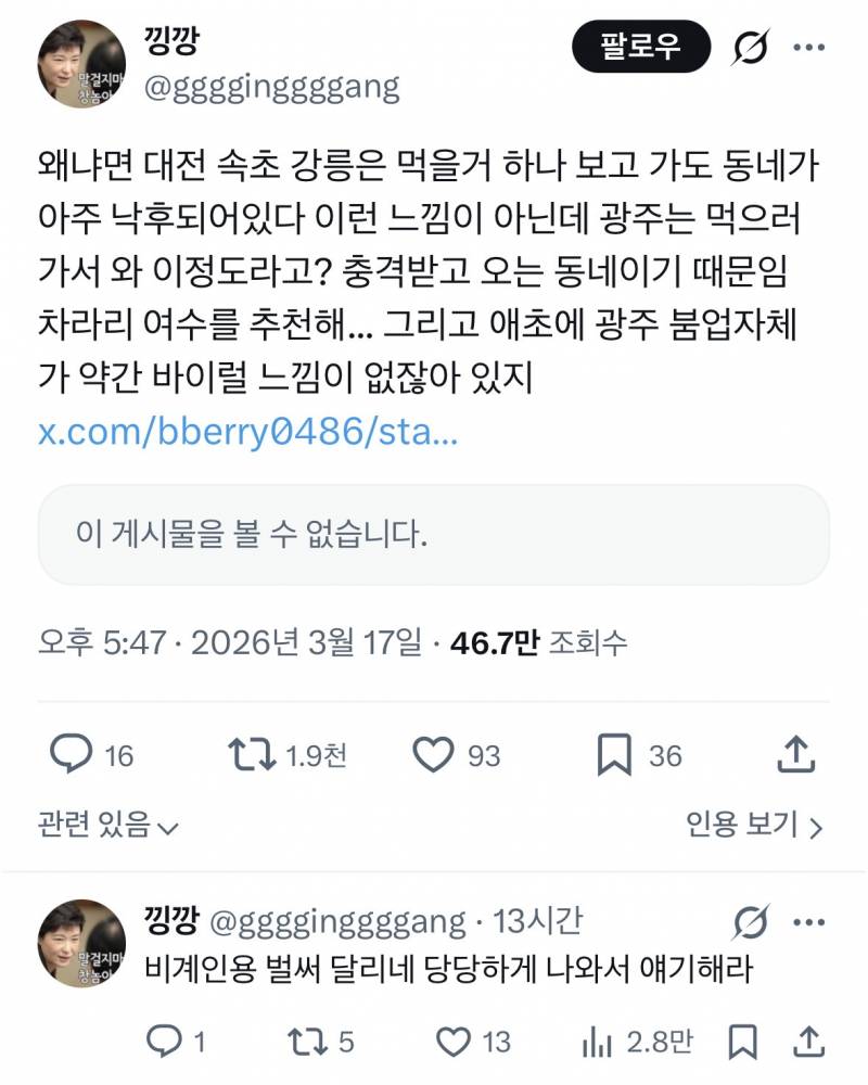 창억떡 입소문타니까 또 𝙅𝙊𝙉𝙉𝘼 쳐맞는 광주...JPG | 인스티즈