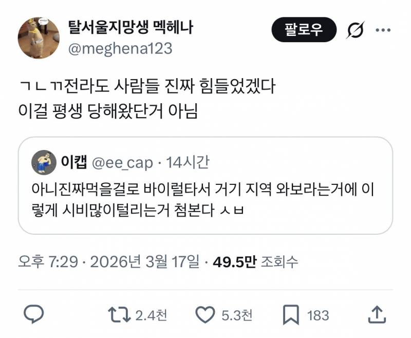창억떡 입소문타니까 또 𝙅𝙊𝙉𝙉𝘼 쳐맞는 광주...JPG | 인스티즈