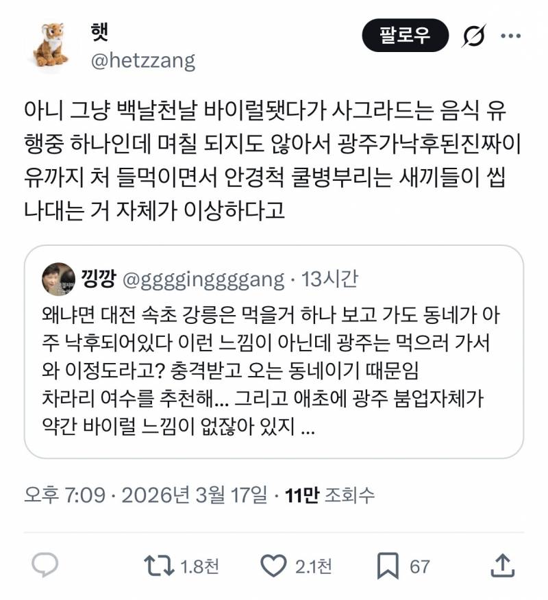 창억떡 입소문타니까 또 𝙅𝙊𝙉𝙉𝘼 쳐맞는 광주...JPG | 인스티즈