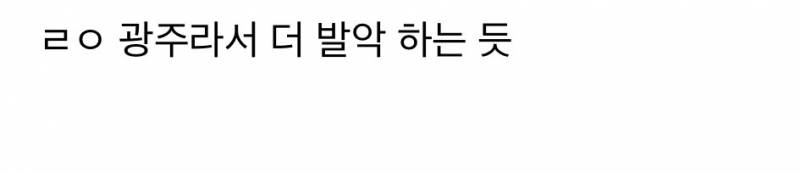 창억떡 입소문타니까 또 𝙅𝙊𝙉𝙉𝘼 쳐맞는 광주...JPG | 인스티즈