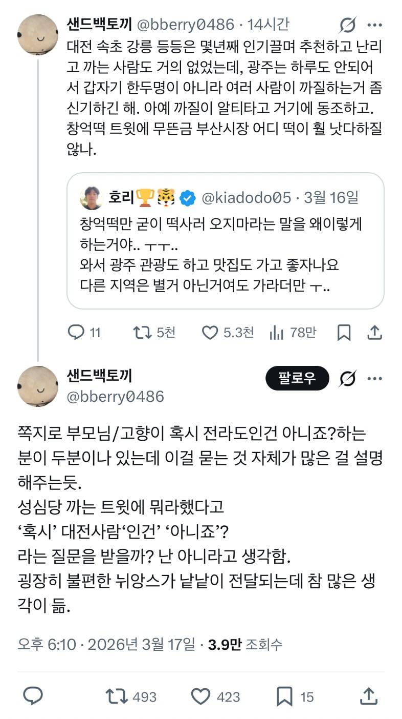 창억떡 입소문타니까 또 𝙅𝙊𝙉𝙉𝘼 쳐맞는 광주...JPG | 인스티즈