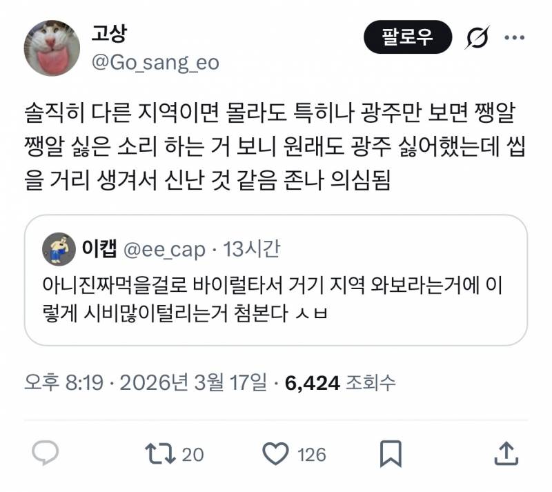 창억떡 입소문타니까 또 𝙅𝙊𝙉𝙉𝘼 쳐맞는 광주...JPG | 인스티즈