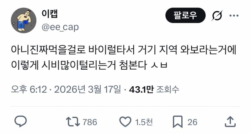 창억떡 입소문타니까 또 𝙅𝙊𝙉𝙉𝘼 쳐맞는 광주...JPG | 인스티즈