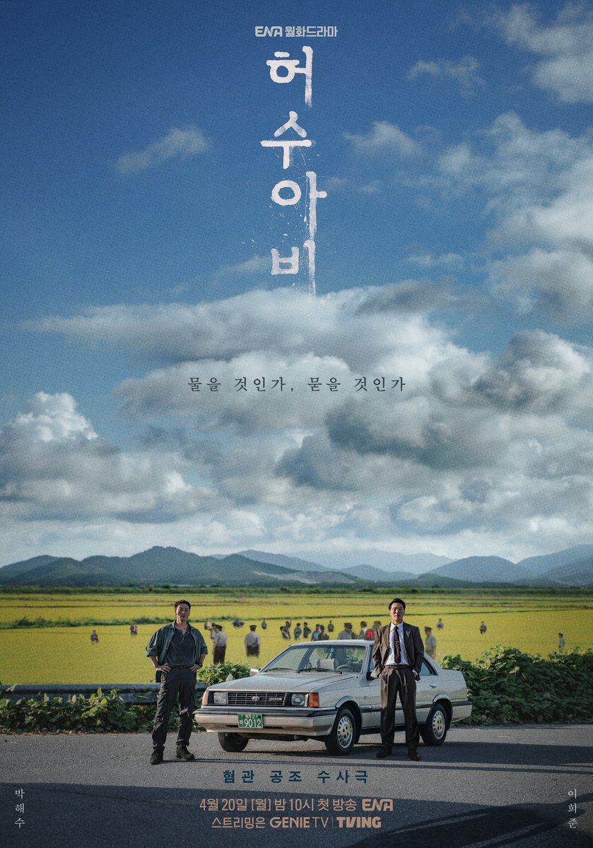 [잡담] 허수아비) 티저 포스터 공개💫드디어 만났다..그토록 찾아 헤맸던 나의 살.인.자. 😷/ 🌟스페셜 포스터 공개🌟물을 것인가, 묻을 것인가... | 인스티즈