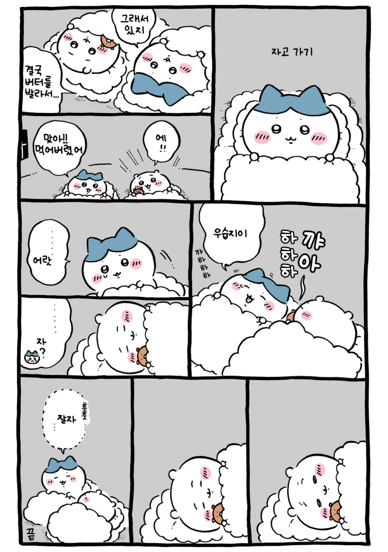 [잡담] 잘자 😁 | 인스티즈