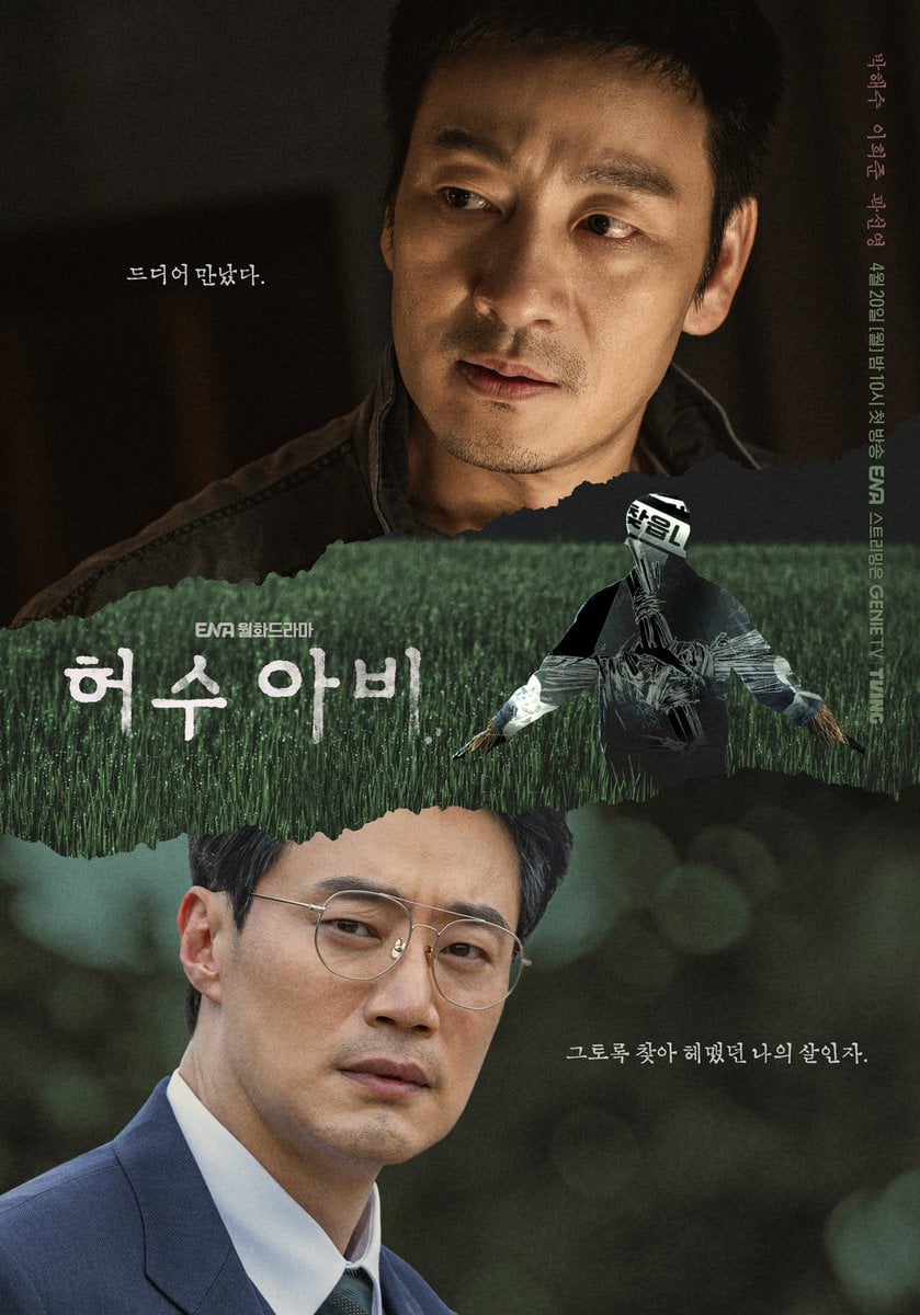 [잡담] 허수아비) 티저 포스터 공개💫드디어 만났다..그토록 찾아 헤맸던 나의 살.인.자. 😷/ 🌟스페셜 포스터 공개🌟물을 것인가, 묻을 것인가... | 인스티즈