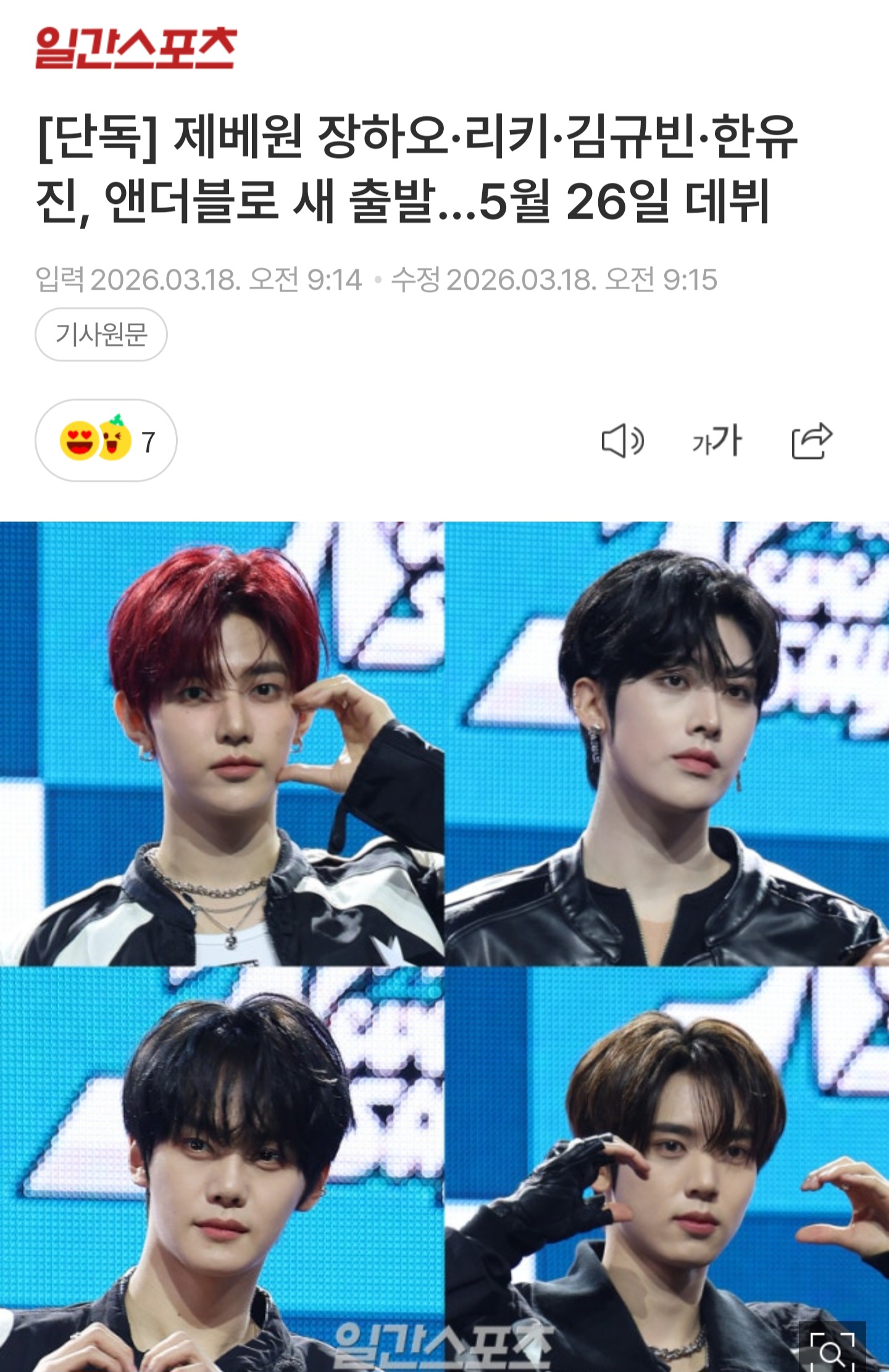 [잡담] 미친 위에화즈 5월 26일 데뷔인가 | 인스티즈
