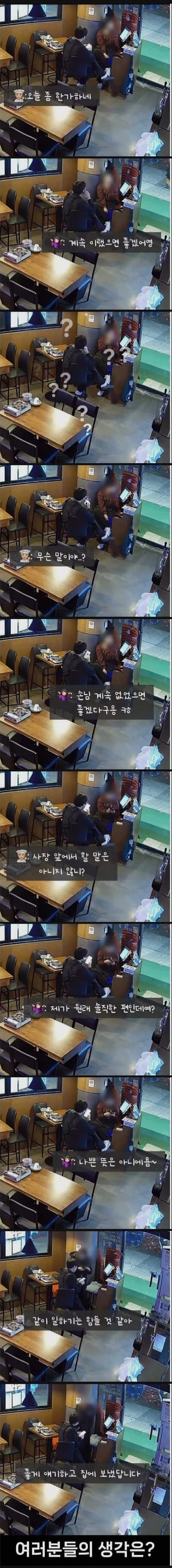 [정보/소식] 사장과 대화하다가 짤린 알바생 논란 | 인스티즈