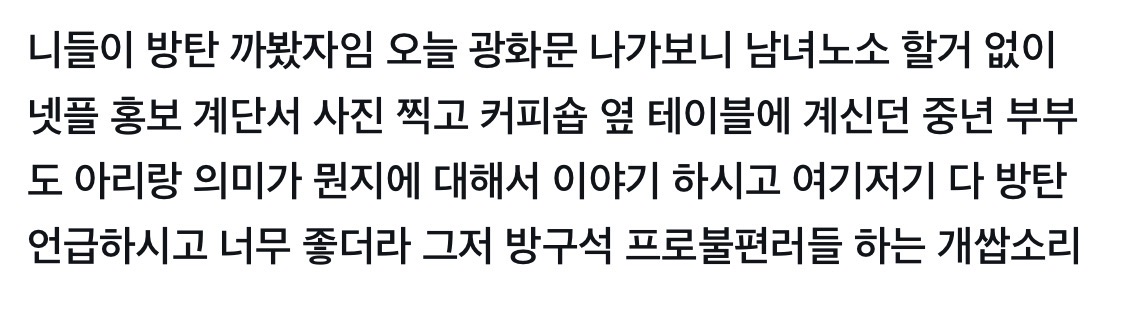 [마플] 궁금해서 트위터에 ㅂㅌ 광화문 검색해봤는데 | 인스티즈