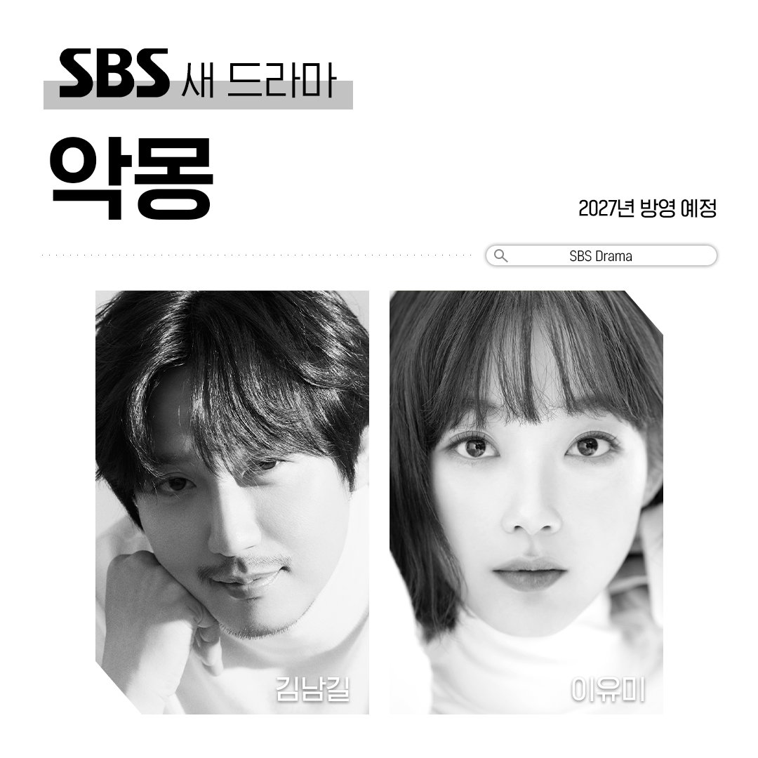 [잡담] 악몽) 위험한 형사 김남길X악몽 설계자 이유미법으로 가둘 수 없는 악인들을 위한 '악몽' 수감 서비스⛓️꿈과 현실의 경계를 넘나드는 환상적인 정의 구현 드라마 | 인스티즈