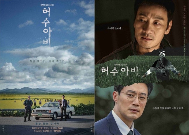 [정보/소식] 허수아비) 박해수X이희준 '아슬한' 공조 예고..'허수아비' 티저 포스터 2종 공개 | 인스티즈