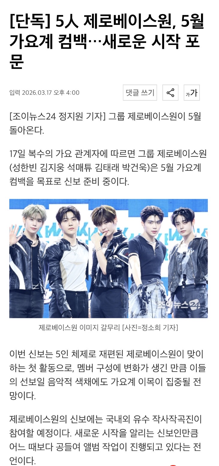 [잡담] 5월에 나오는 제베원 // 앤더블 | 인스티즈