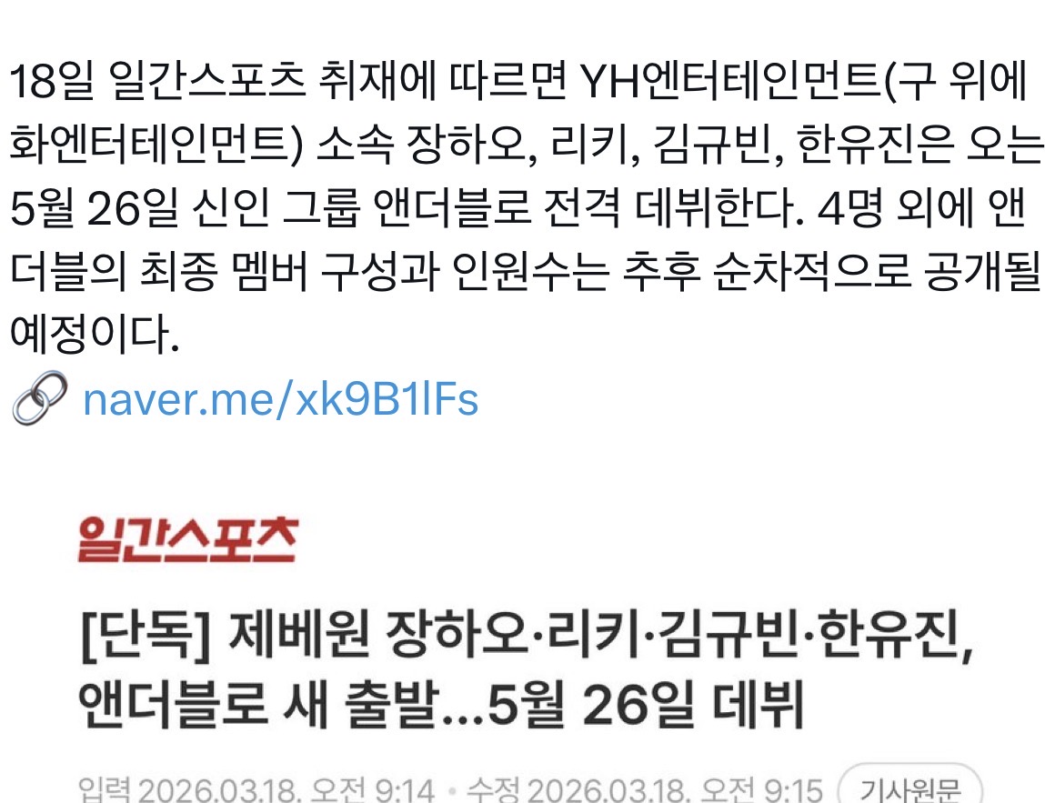 [잡담] 앤더블 최종 멤버는 순차 공개된대 | 인스티즈