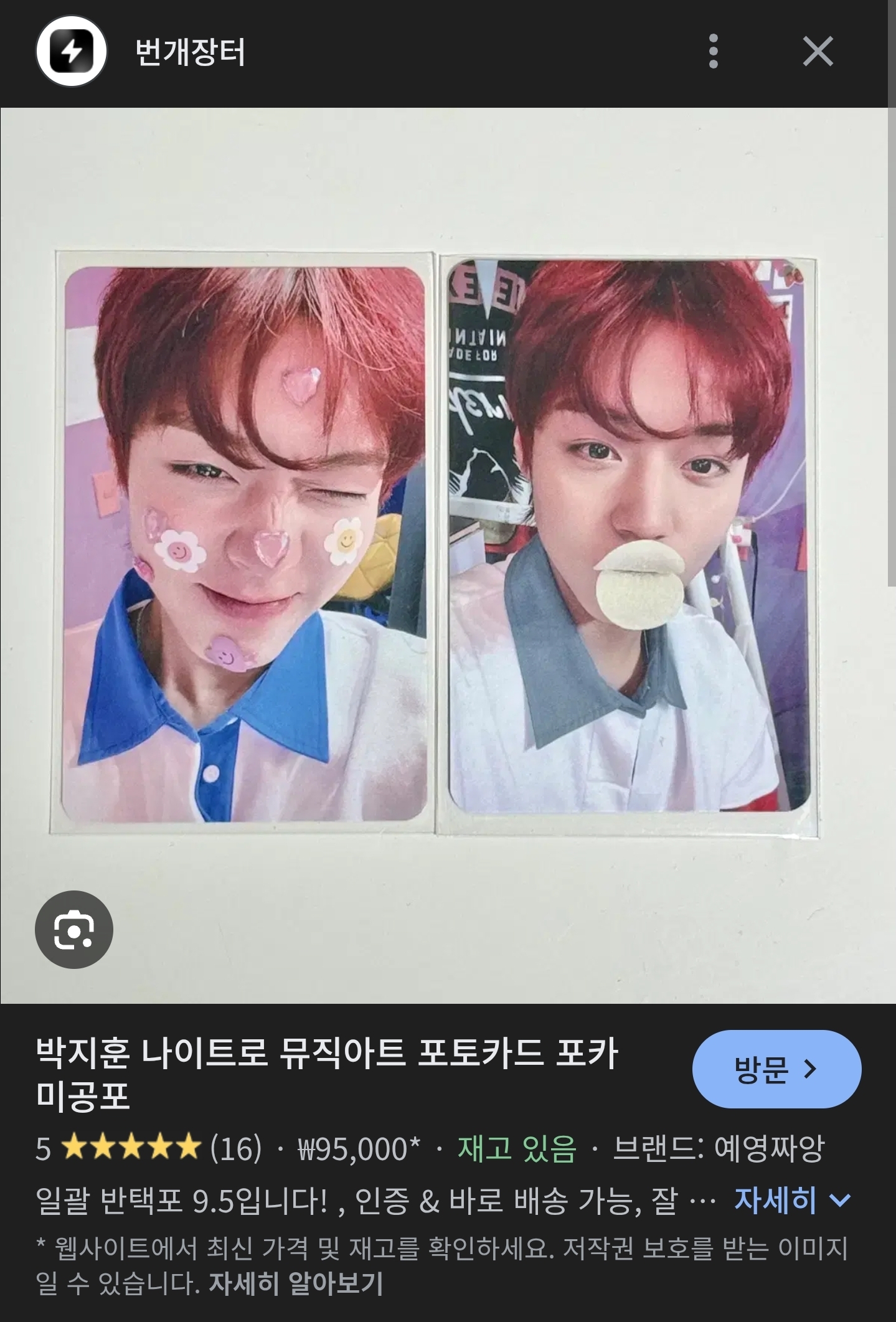 [잡담] 나 박지훈 반포자이 포카 있음 ㅋㅋㅋㅋㅋ | 인스티즈