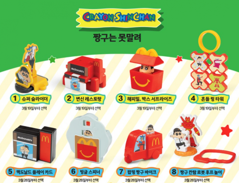 [잡담] 맥도날드 짱구해피밀 나왔어 ㅋㅋㅋ | 인스티즈