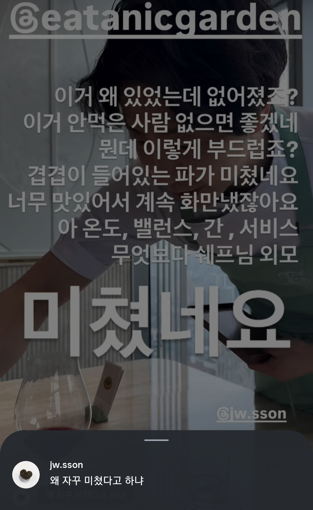 [잡담] 손종원 지인들 주접에 면역없는거 ㄱㅇㅇ | 인스티즈