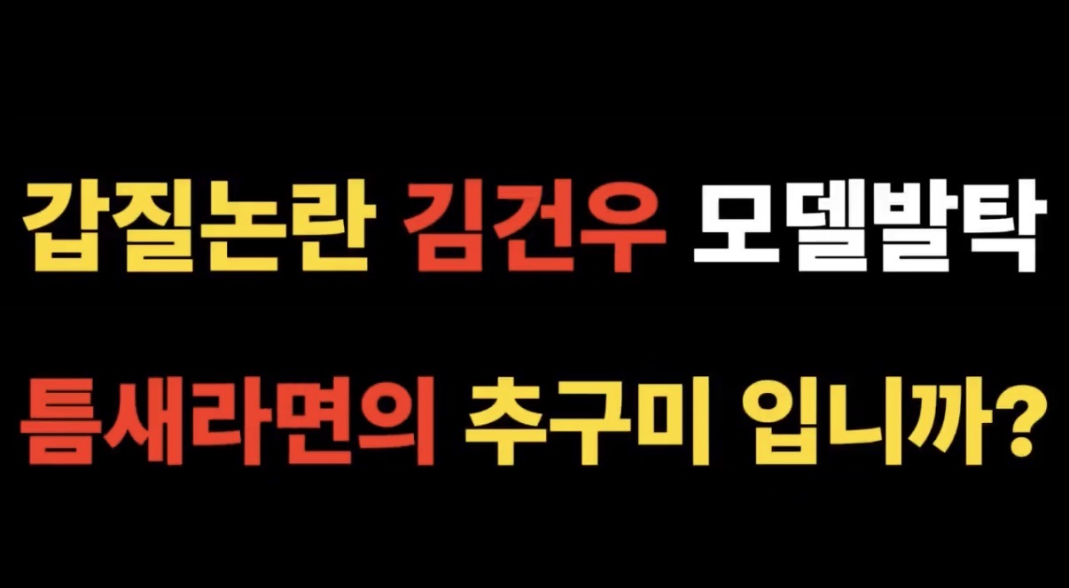[마플] 알디원 김건우 릴레이트럭 4일차 틈새라면 | 인스티즈