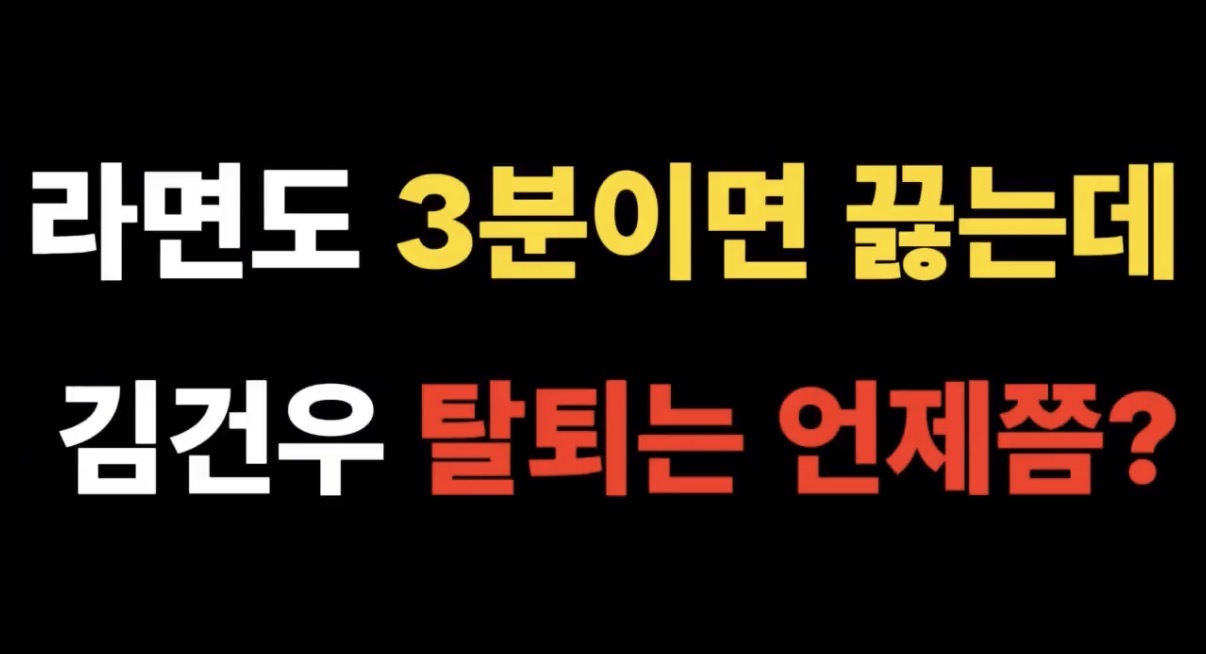 [마플] 알디원 김건우 릴레이트럭 4일차 틈새라면 | 인스티즈