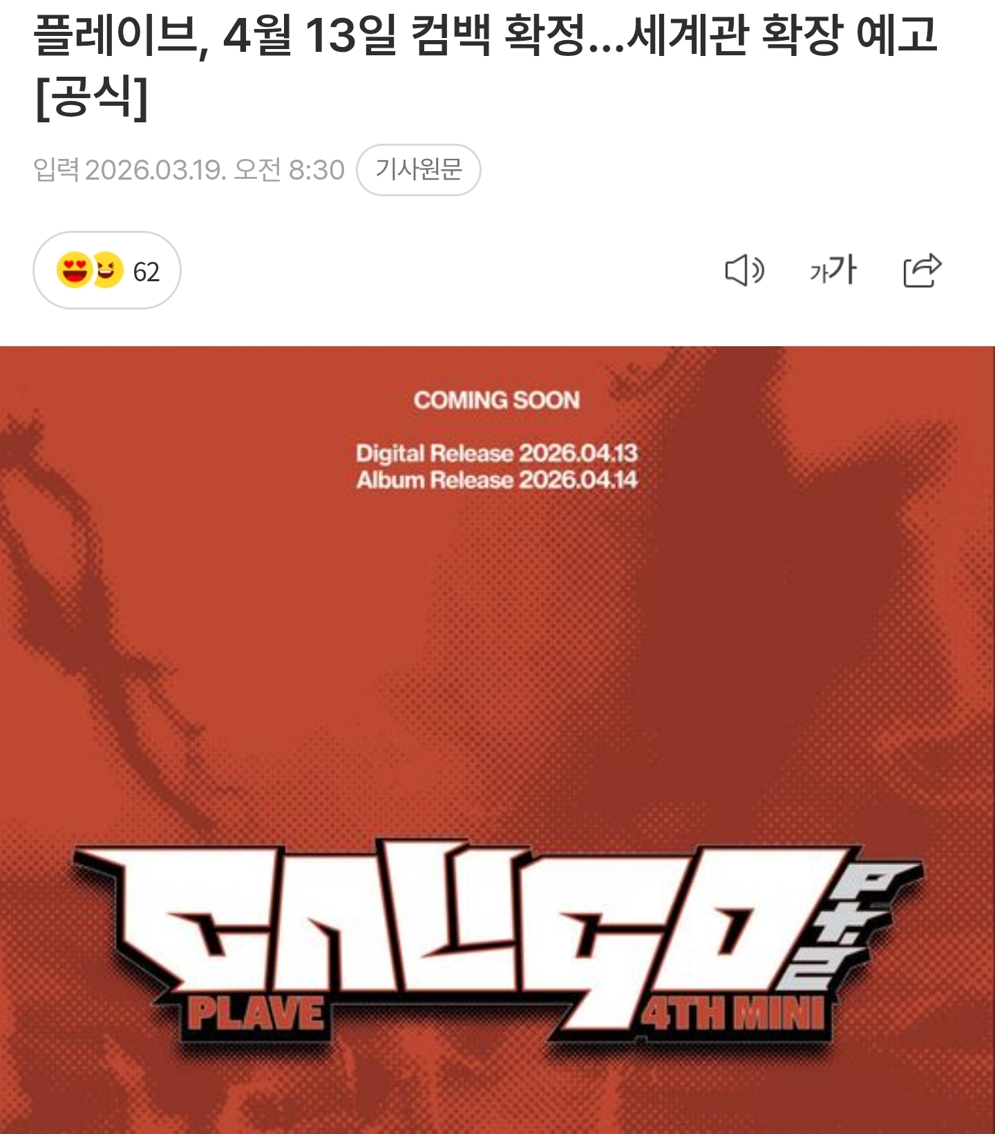 [정보/소식] 플레이브, 4월 13일 컴백 확정…세계관 확장 예고 [공식] | 인스티즈