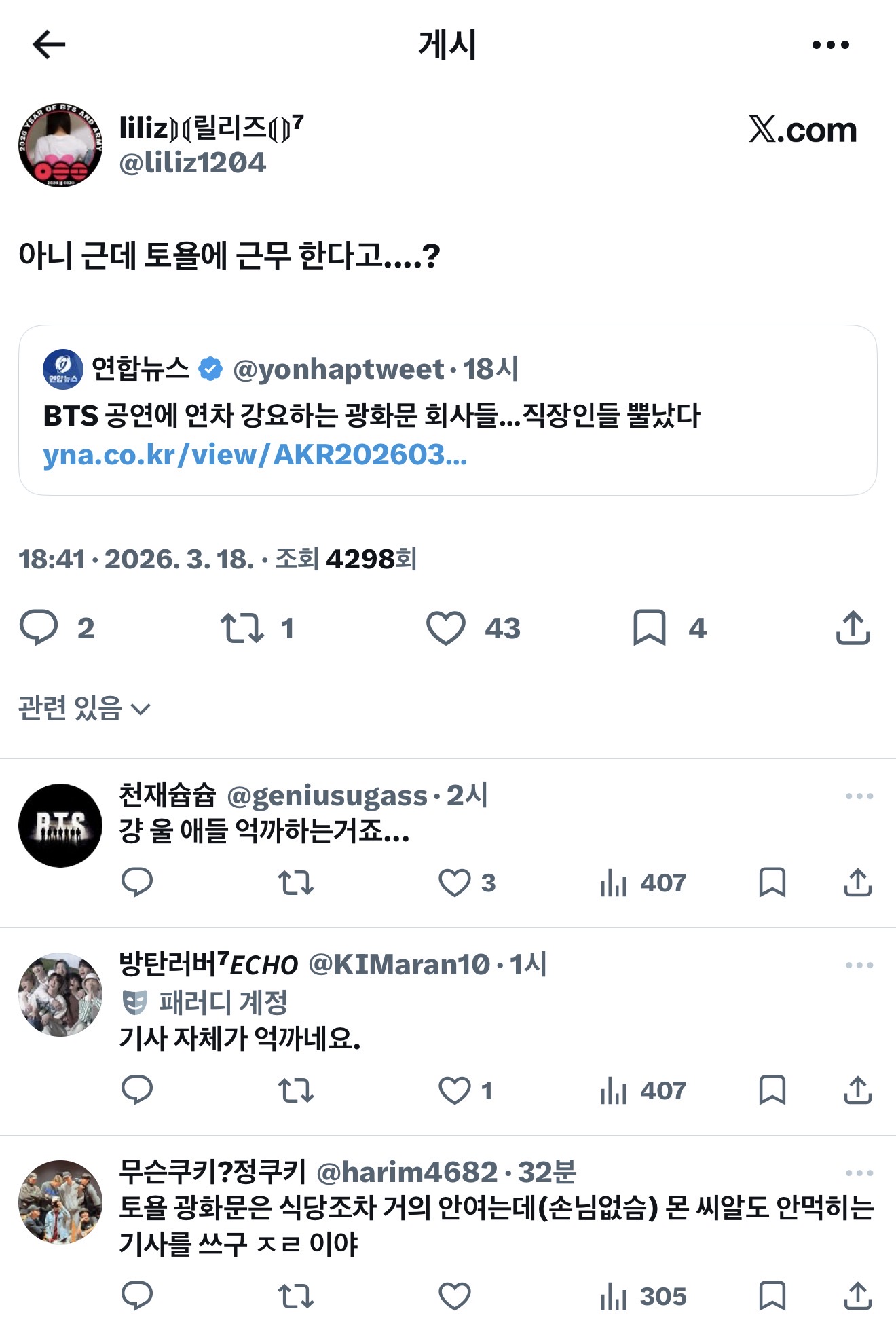 [마플] 아미들은 지금도 이러고 계시는데 | 인스티즈