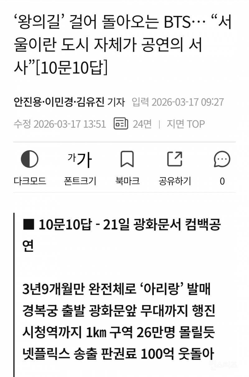 방탄소년단 광화문 공연 넷플릭스 중계료 100억 | 인스티즈
