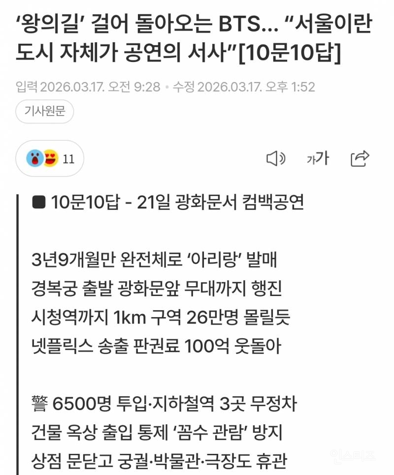 방탄소년단 팬들이 광화문 공연 관련 날조하고 다니는 사실...jpg | 인스티즈