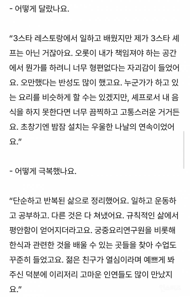 박은영 개업할 때 영감 받으라고 본인 주방 오픈해줬다는 손종원 | 인스티즈