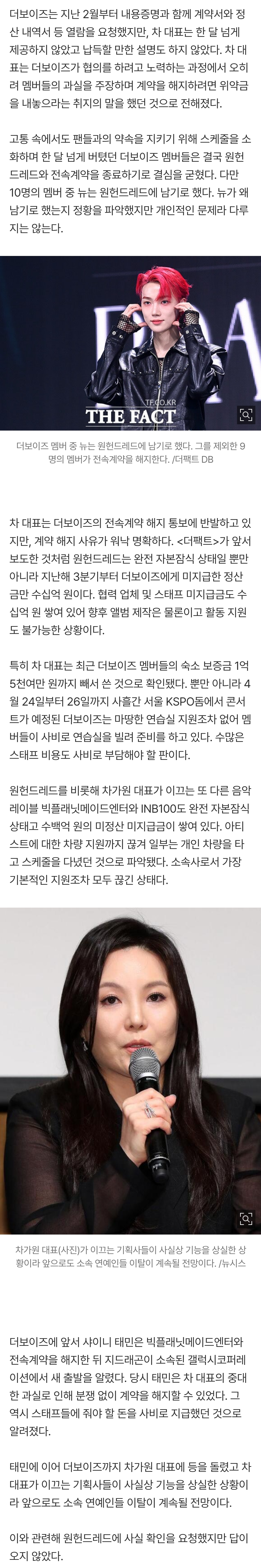 [잡담] [단독] "연습실도 사비로"…더보이즈, 뉴만 남고 9인 '차가원 손절' | 인스티즈