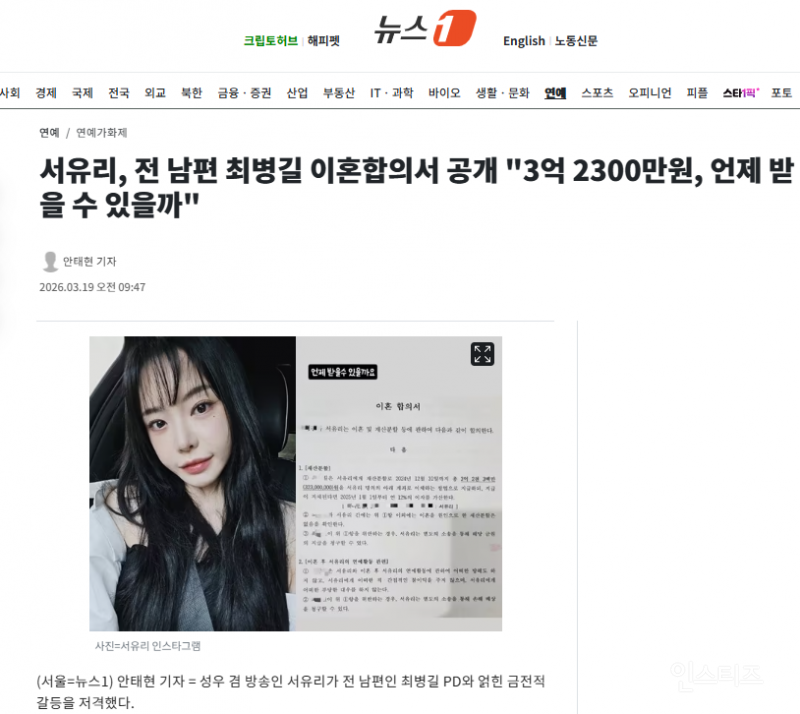 서유리, 전 남편 최병길 이혼합의서 공개 "3억 2300만원, 언제 받을 수 있을까" | 인스티즈