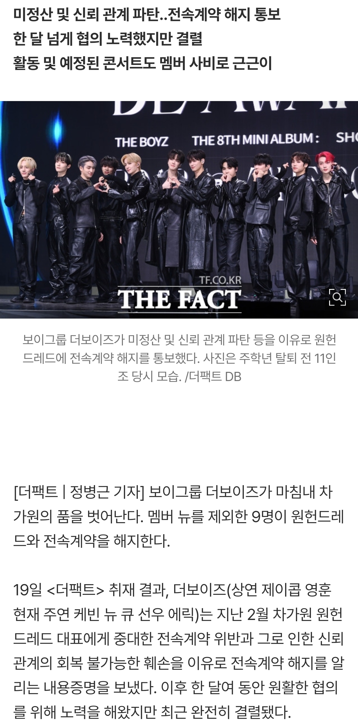 [잡담] [단독] "연습실도 사비로"…더보이즈, 뉴만 남고 9인 '차가원 손절' | 인스티즈