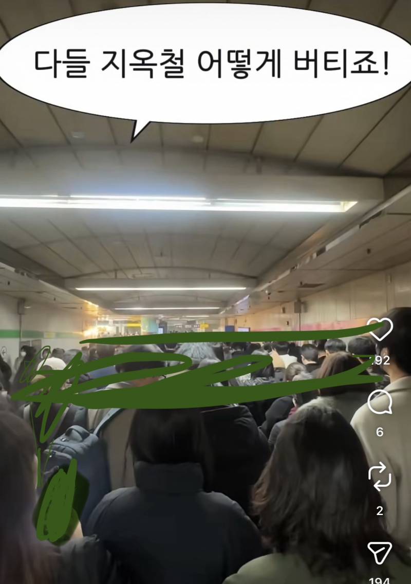 [잡담] 서울 지하철 지옥철 진짜 이래? | 인스티즈