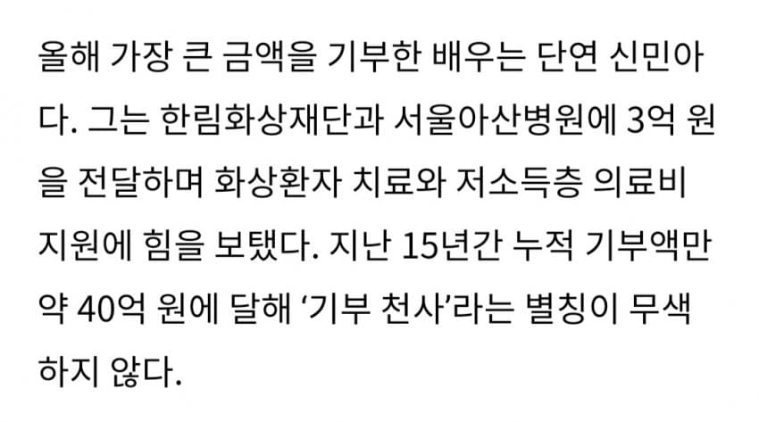 [잡담] 신민아) 2025년 가장 큰 금액을 기부한 배우(feat 신민아) | 인스티즈