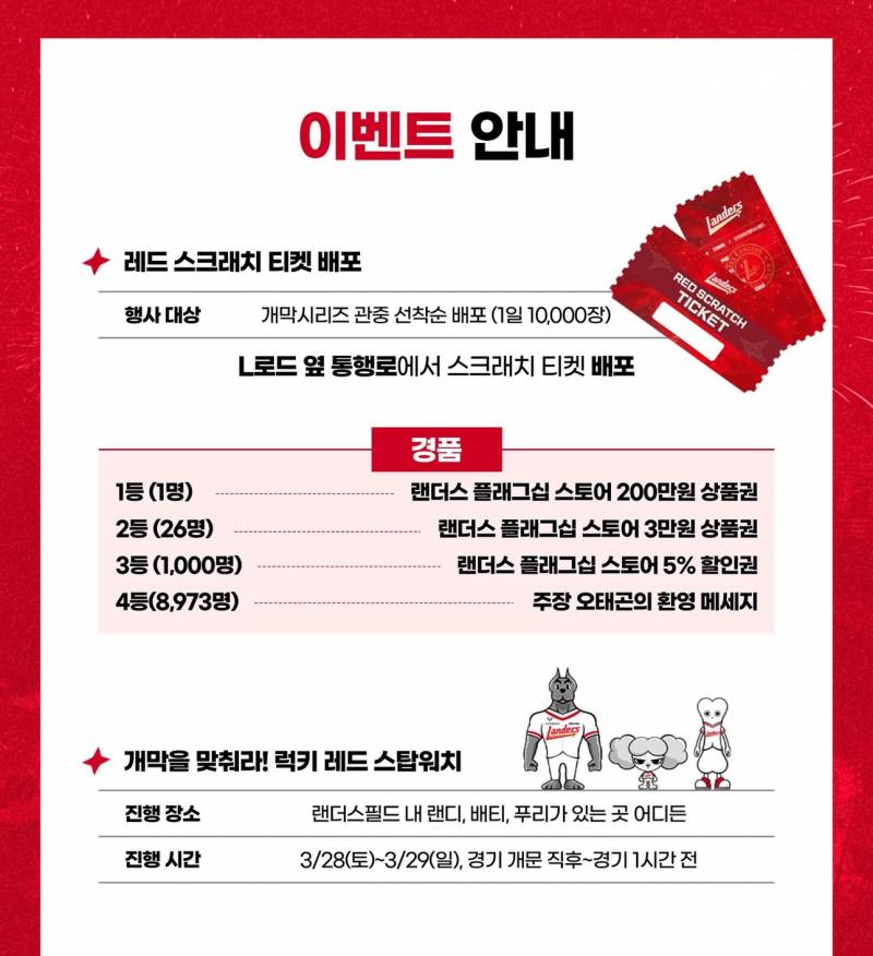 [잡담] 우리 팀 개막 이벤트 당첨 경품 볼 파니 누낰ㅋㅋ | 인스티즈