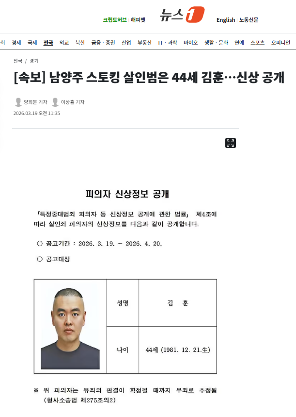 [속보] 남양주 스토킹 살인범은 44세 김훈…신상 공개 | 인스티즈