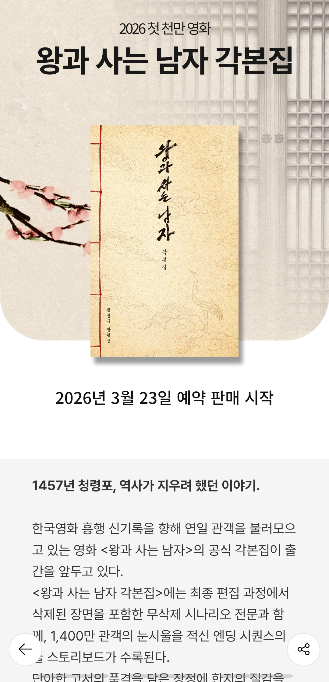 [잡담] 왕과 사는 남자 각본집 3월 23일 예약판매 | 인스티즈