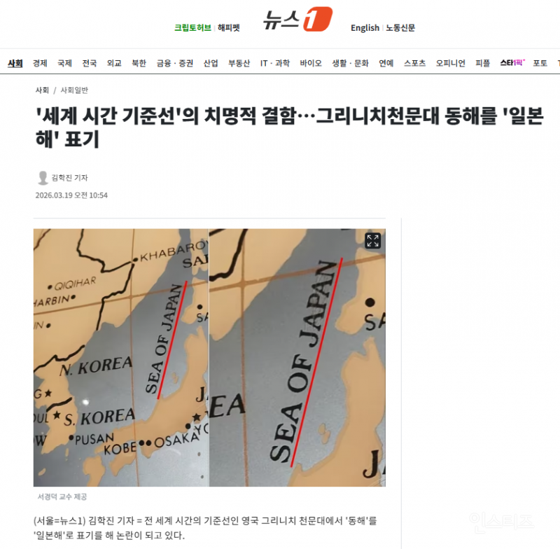 '세계 시간 기준선'의 치명적 결함…그리니치천문대 동해를 '일본해' 표기 | 인스티즈