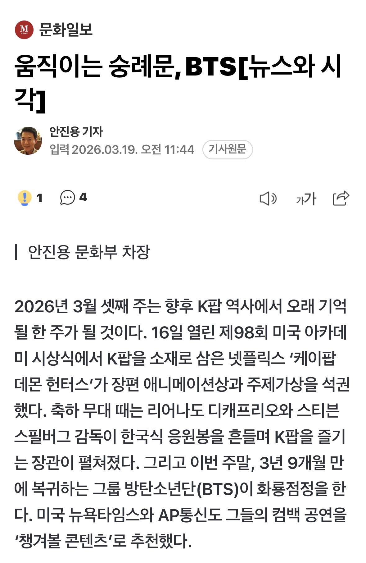 [잡담] 하이브 짱친 문화일보 기자 기사봐ㅋㅋㅋㅋㅋㅋ | 인스티즈