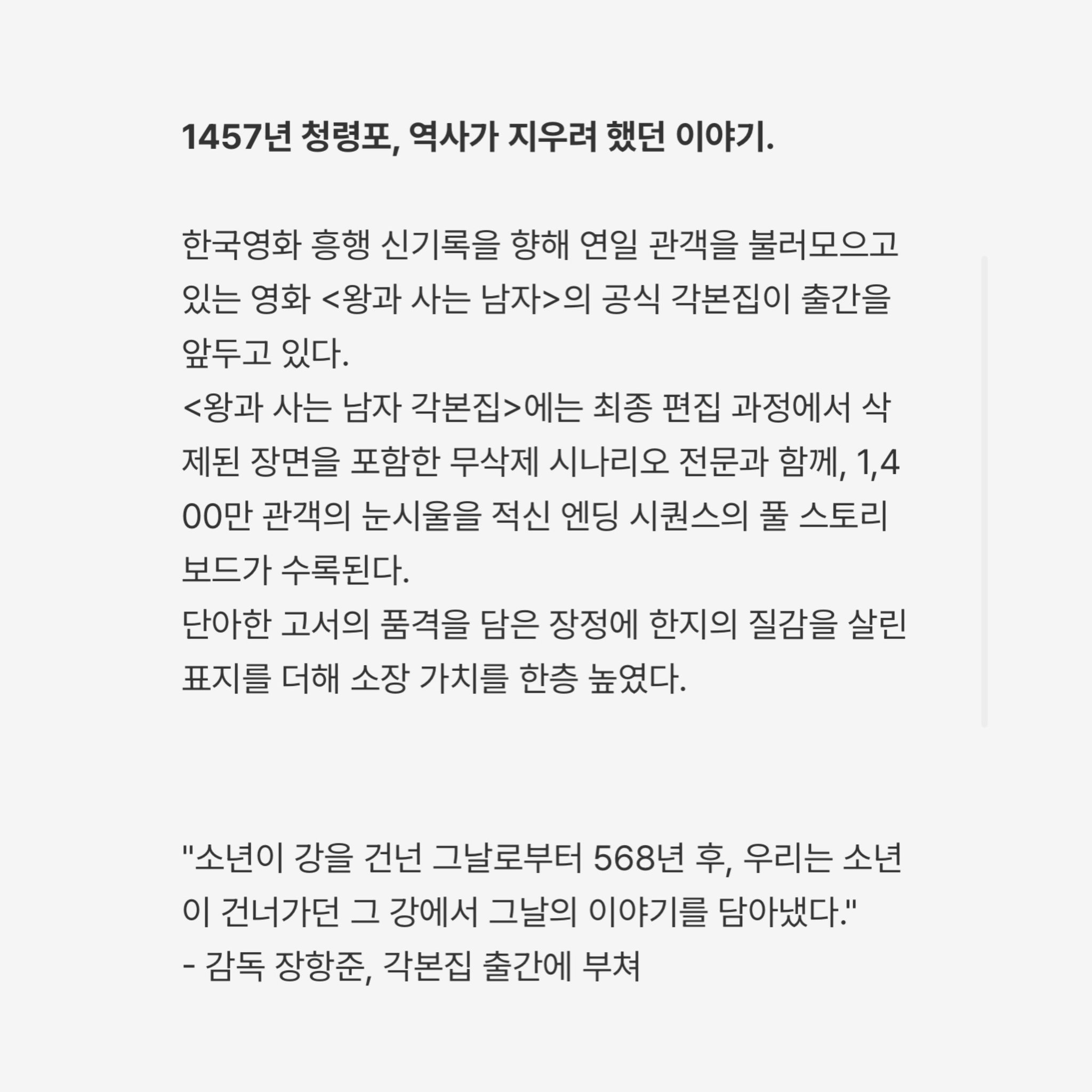 [정보/소식] <왕과 사는 남자> 각본집 23일 예약 판매 | 인스티즈