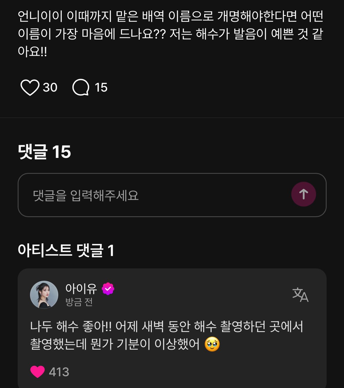[잡담] 여기가 아이유가 해수 촬영했던 곳 가서 맘 이상했다고 한 곳이구나.. | 인스티즈