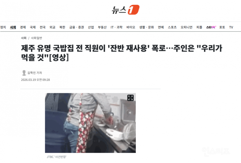 제주 유명 국밥집 전 직원이 '잔반 재사용' 폭로…주인은 "우리가 먹을 것" | 인스티즈