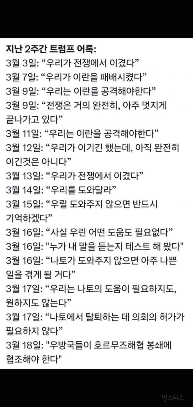 어질어질한 최근 2주간 트럼프 어록 모음.jpg | 인스티즈