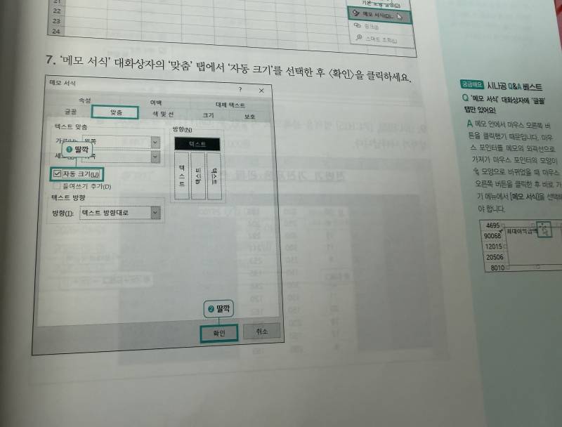 [잡담] 컴활 엑셀공부하는데 메모서식이 답지처럼 안뜨는데 어떻게 해? | 인스티즈