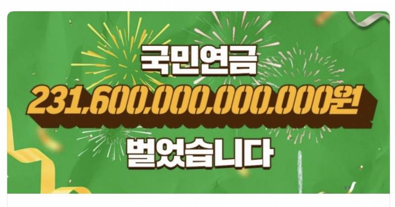 현재 충격적이라는 국민연금 상황..JPG | 인스티즈