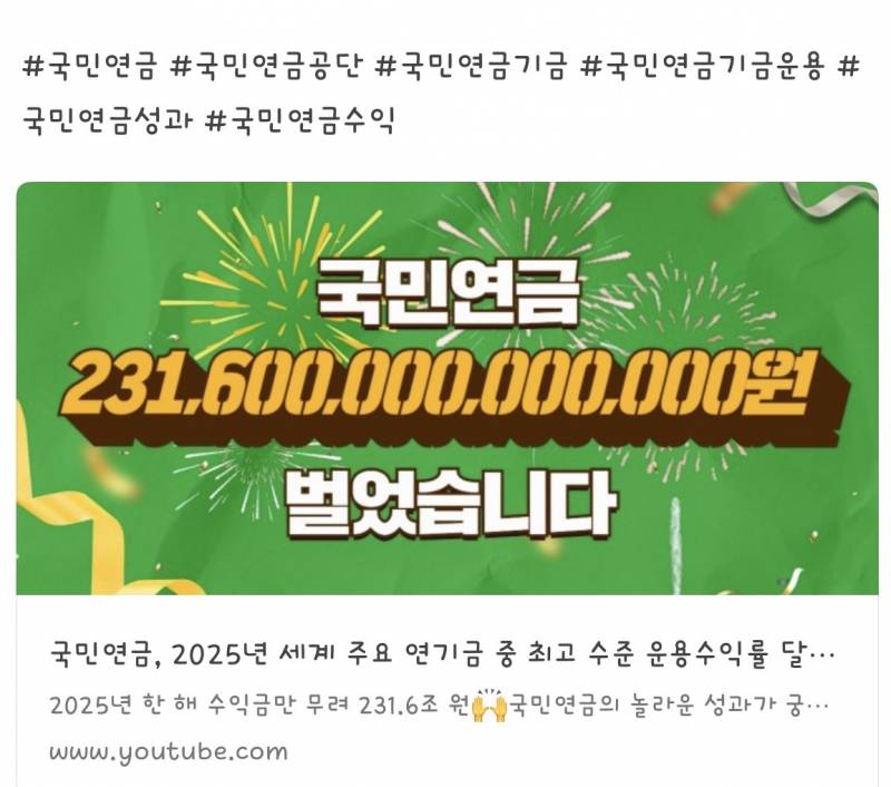 국민연금 231,600,000,000,000원 벌었습니다 | 인스티즈