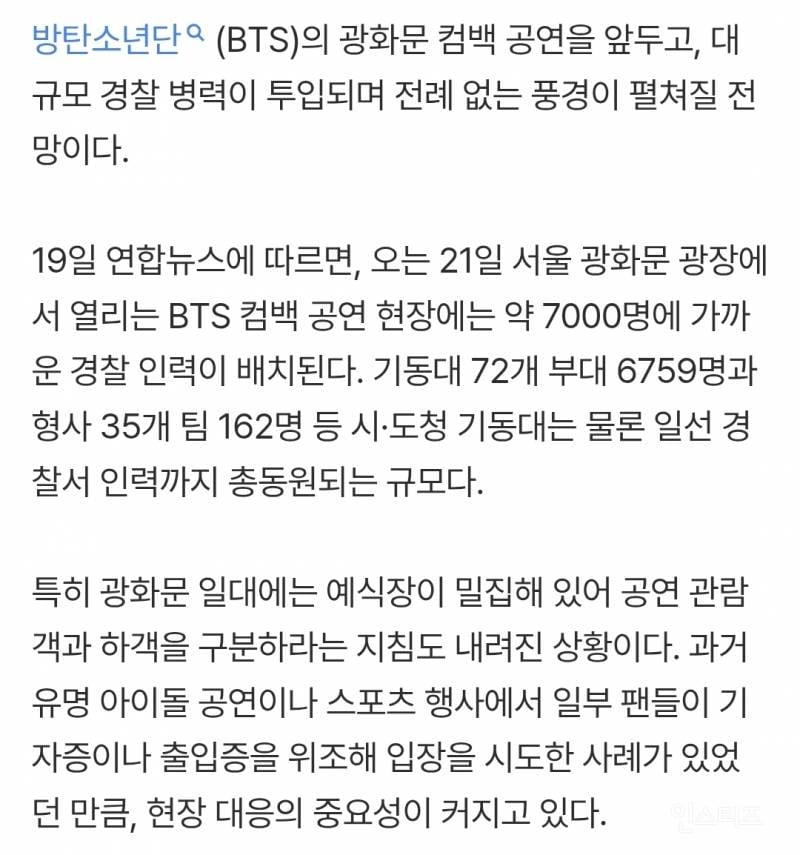 방탄소년단 광화문 공연, 청첩장도 단속한다…"팬이 위조할 가능성도” | 인스티즈