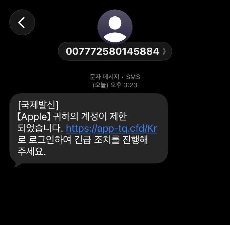 [잡담] 애플에서 이 문자 받았는데 뭐야 | 인스티즈